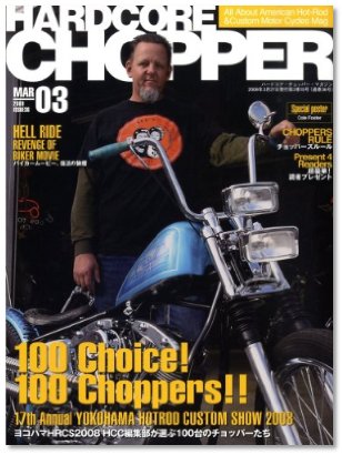 hardcore_chopper_200903.jpg